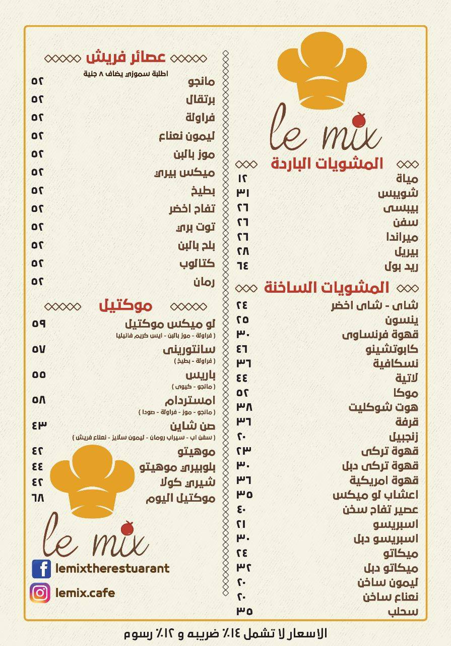 Le Mix меню
