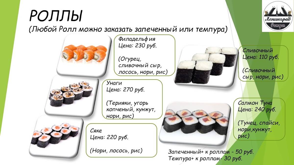 Ленинград меню