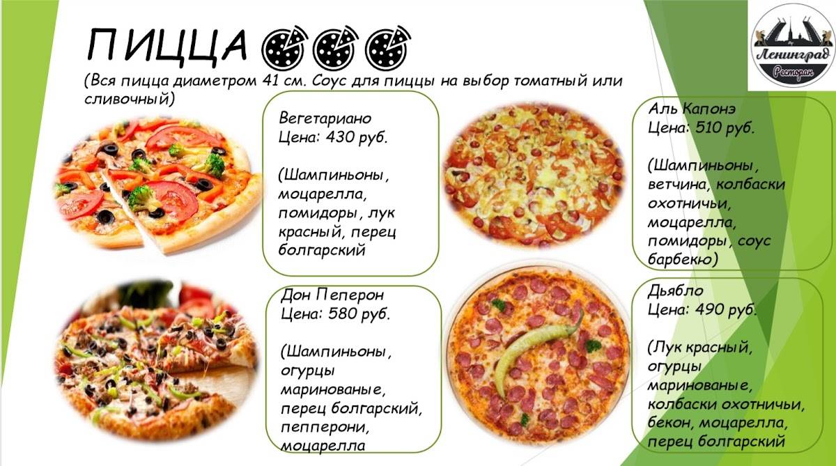 Ленинград меню