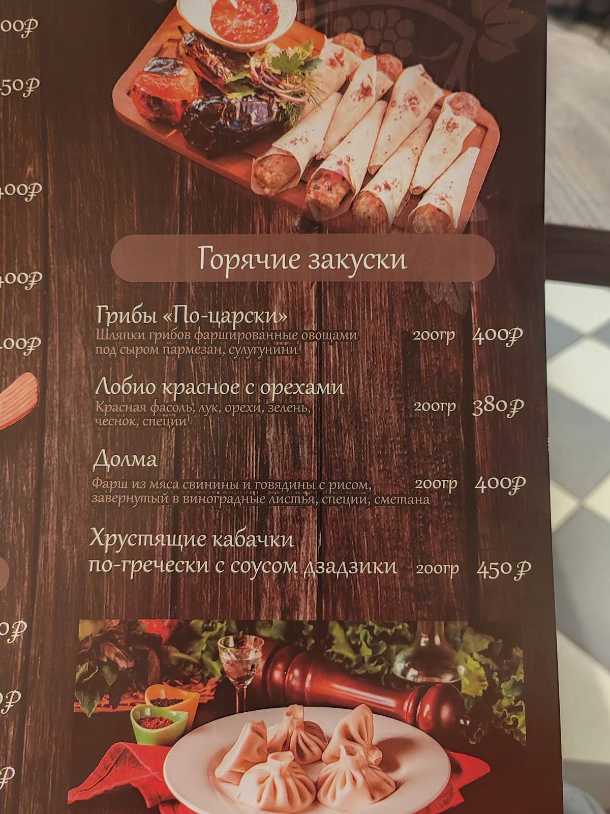 Лоза меню