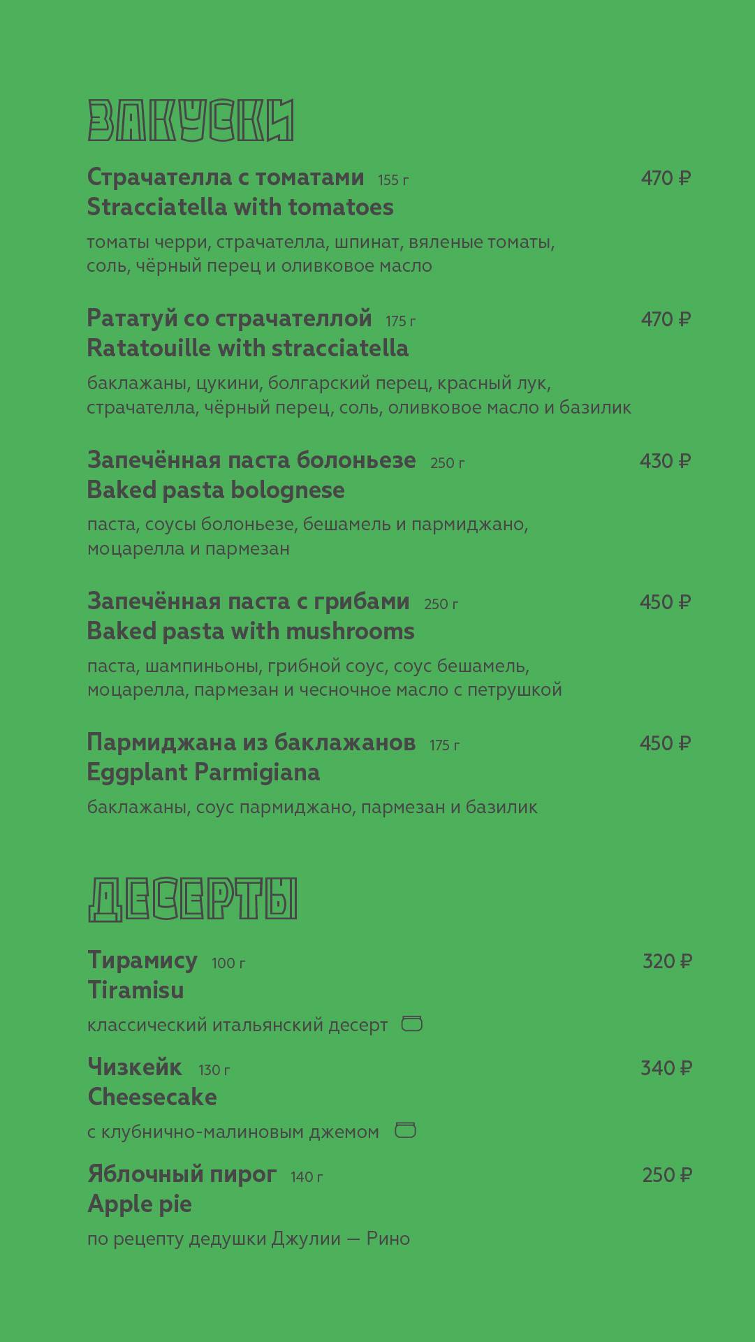 Maestrello меню