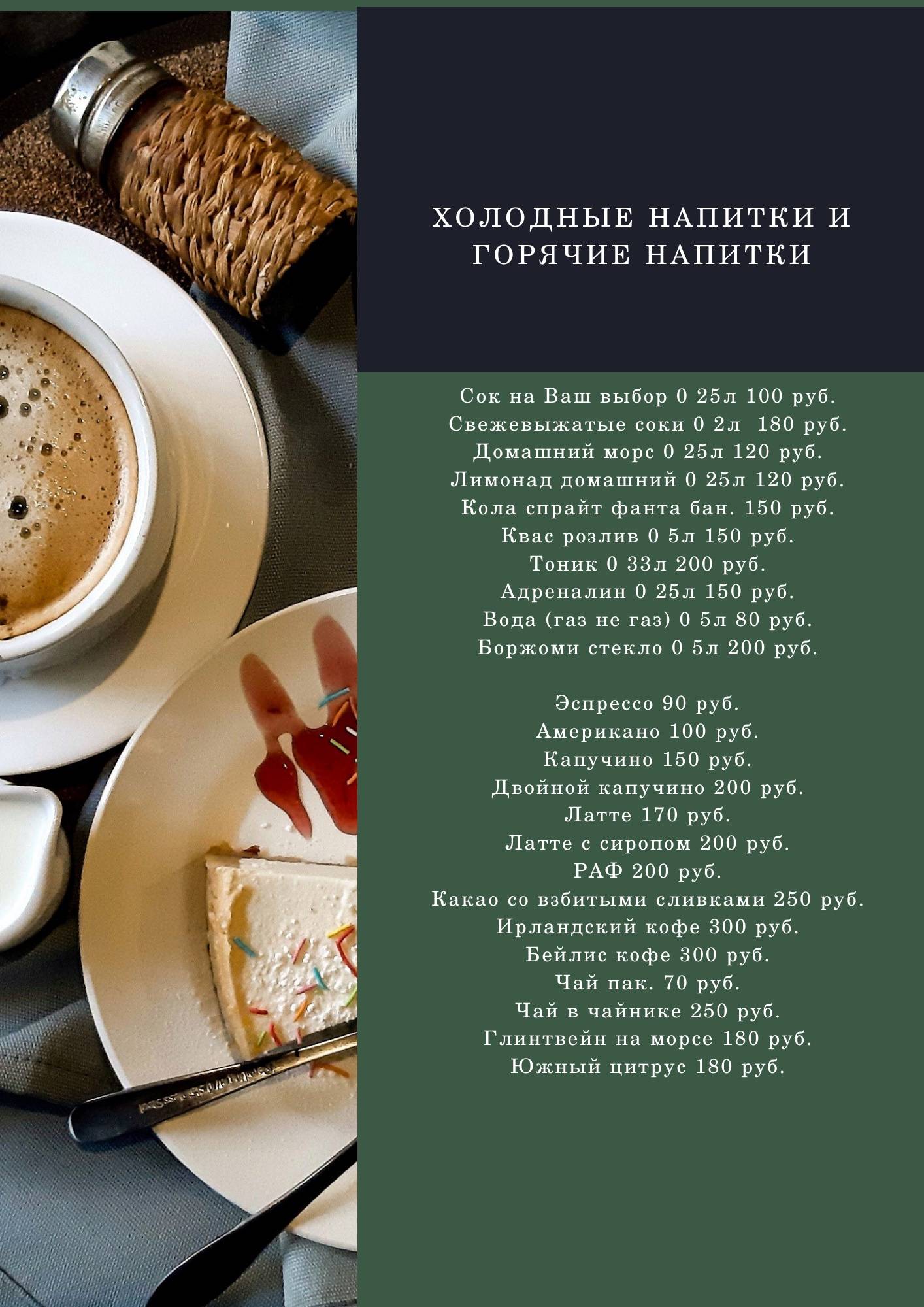 Паста-бар Манго меню