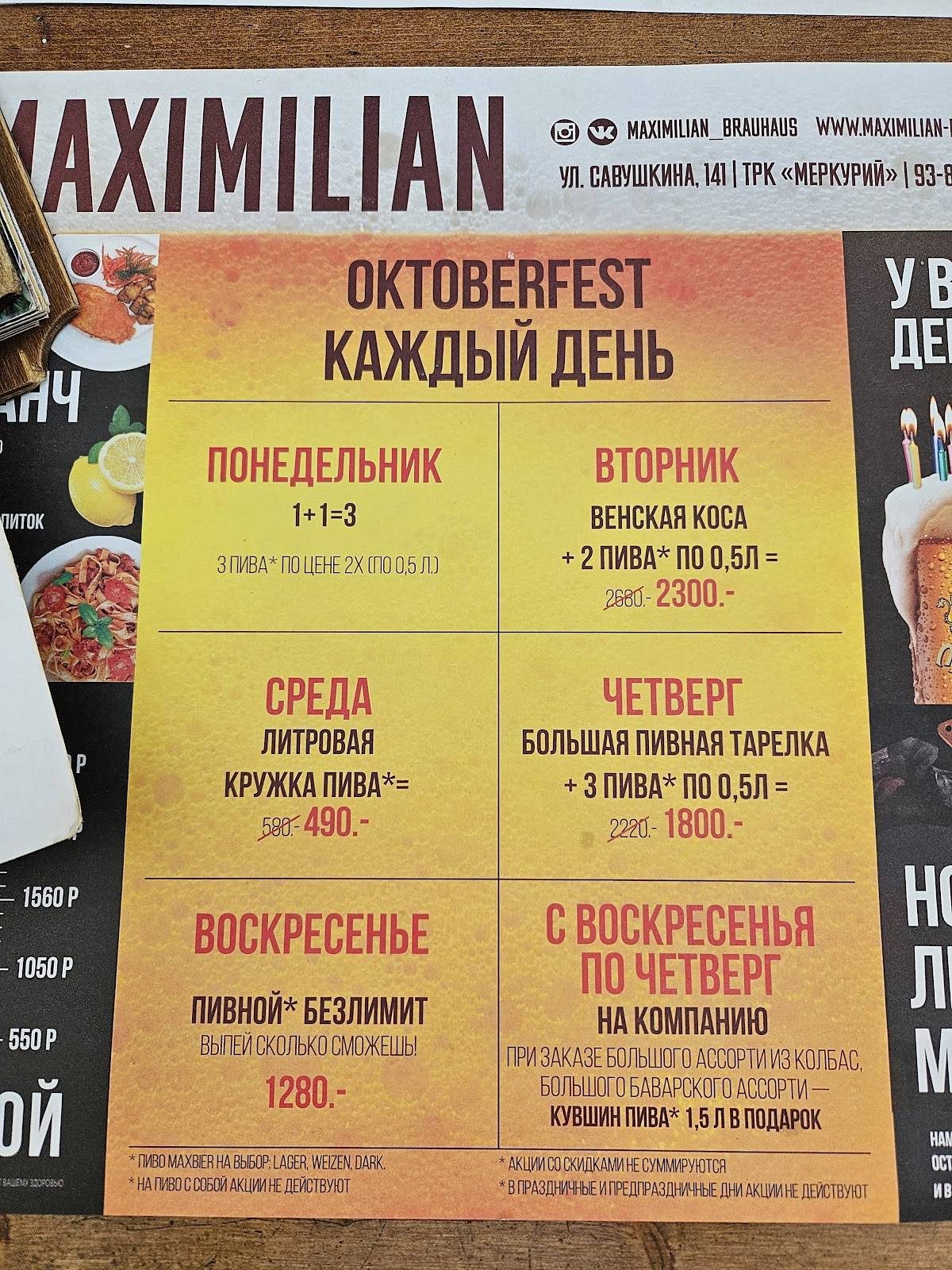 Maximilian меню