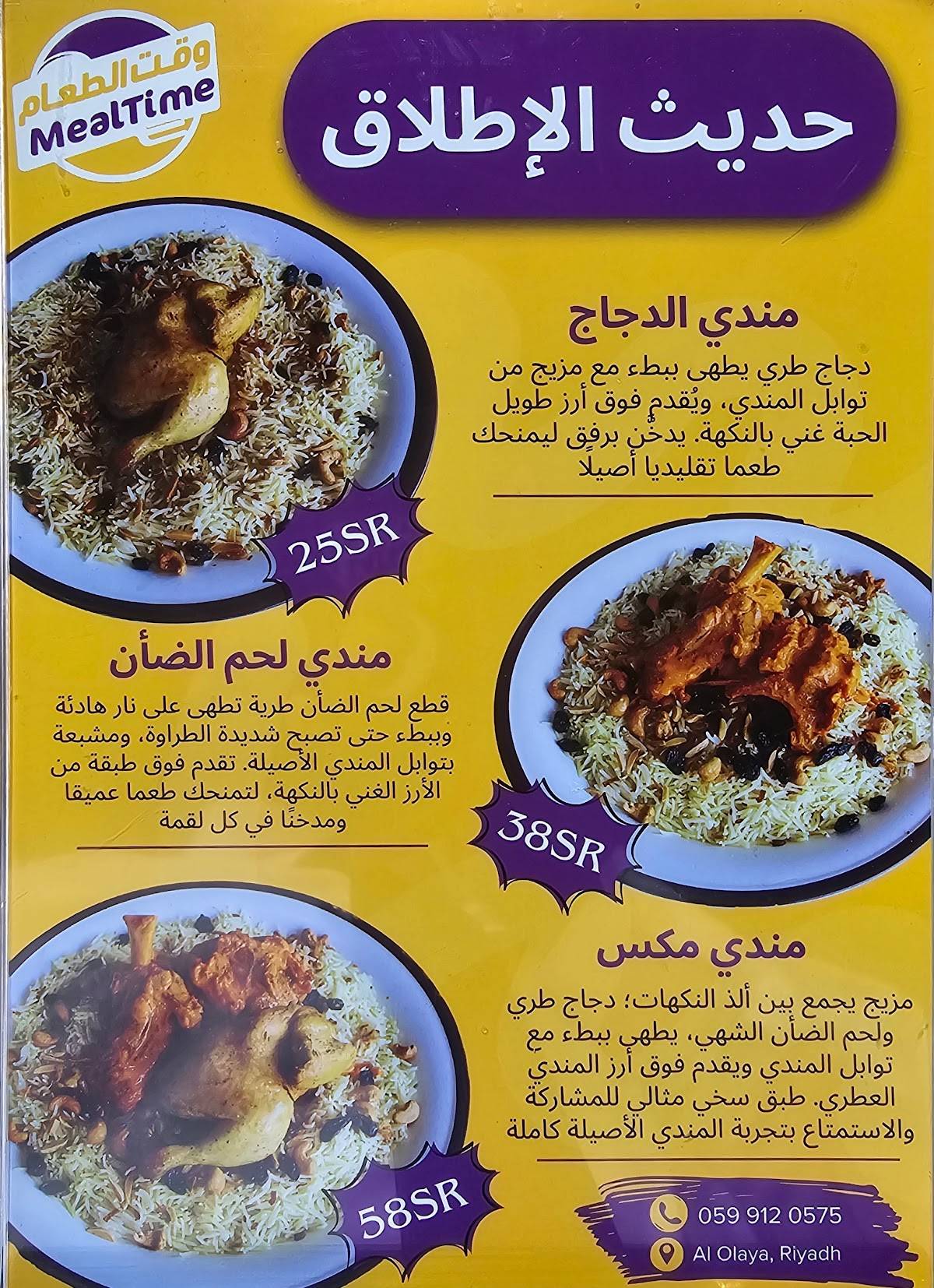 Meal Time меню