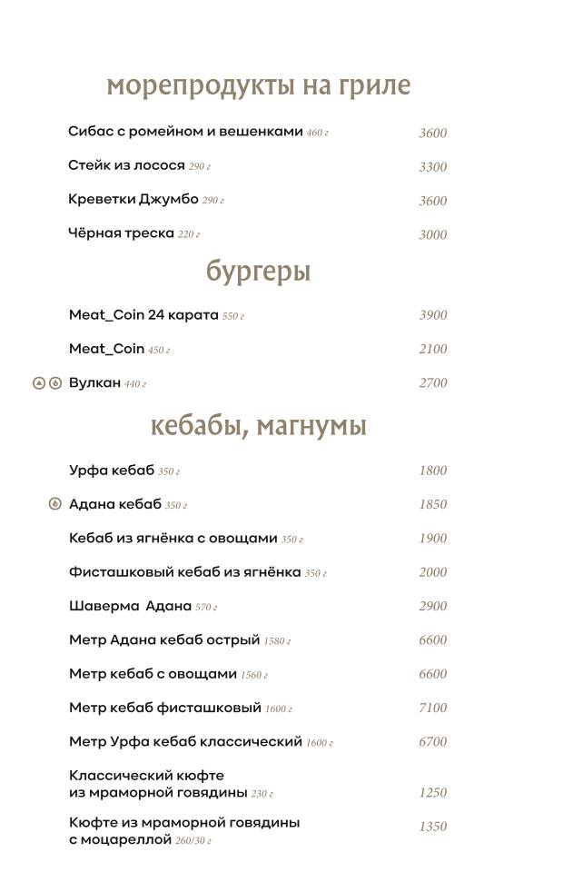 Meat_Coin меню