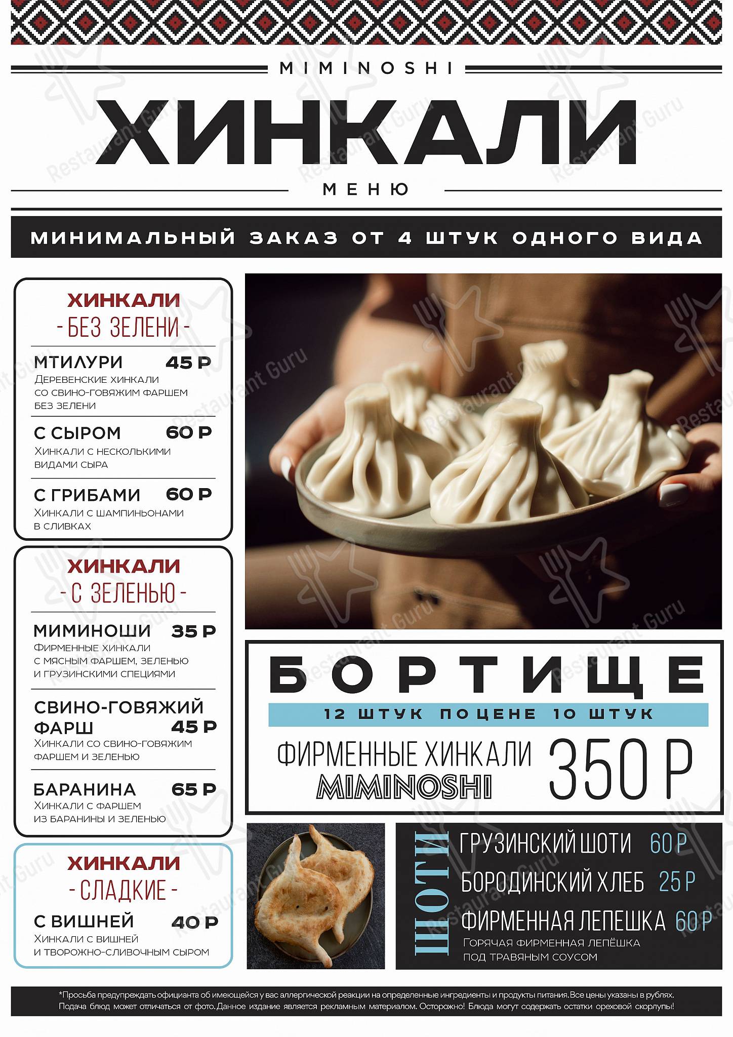 Миминоши меню