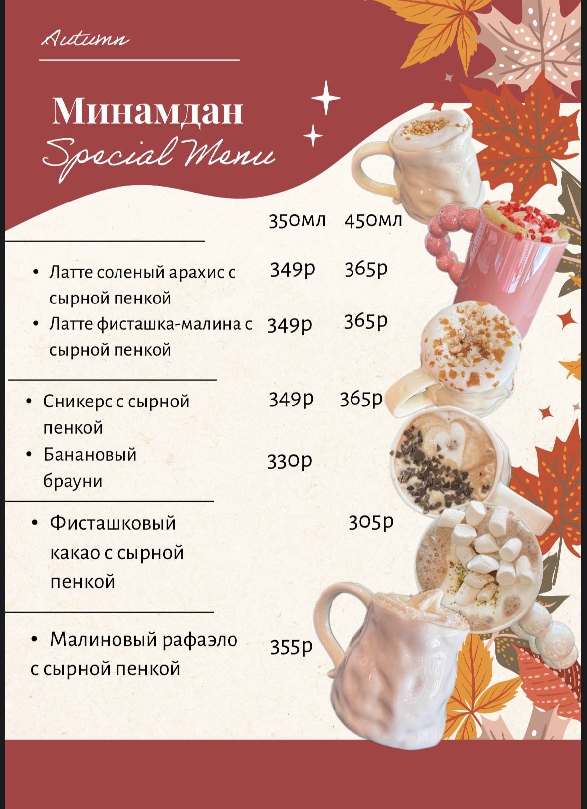Минамдан меню