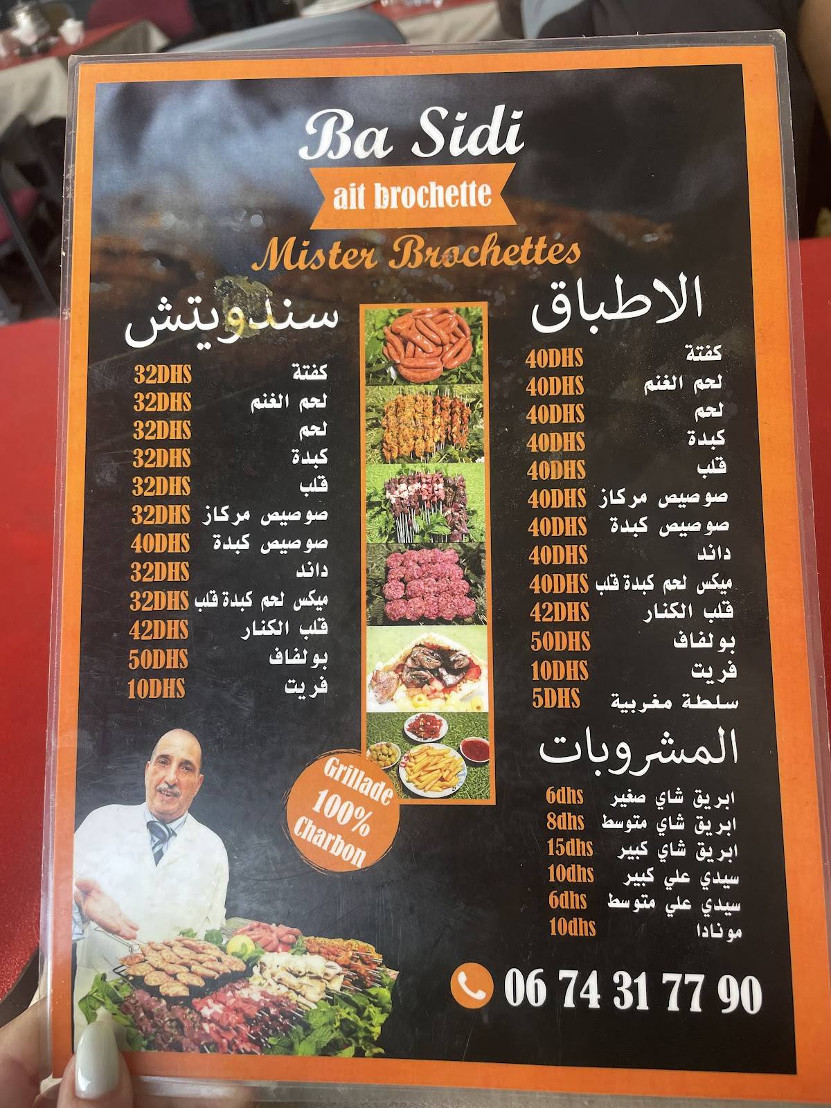 Mister Brochettes меню