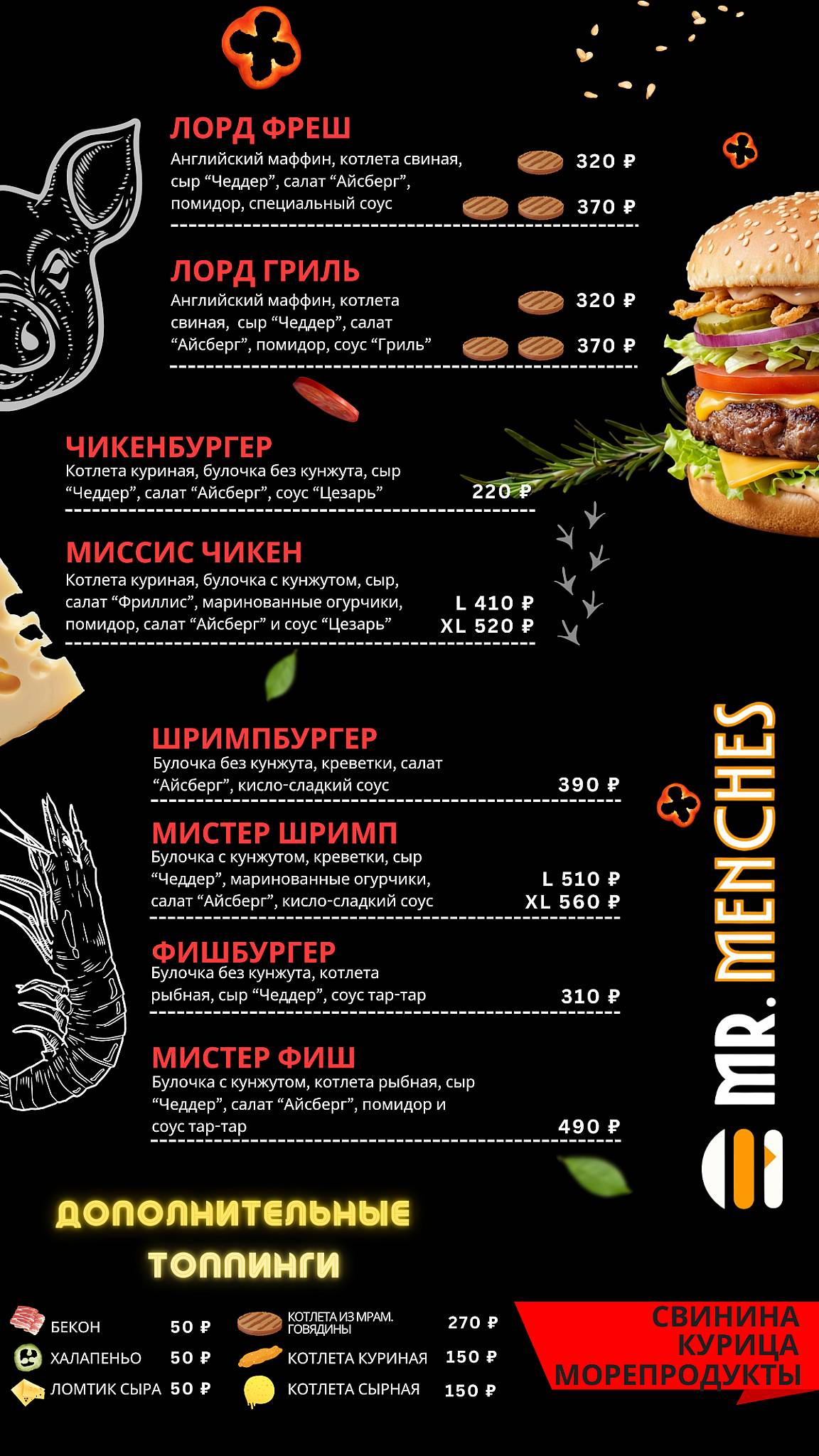 Мистер Менчес меню