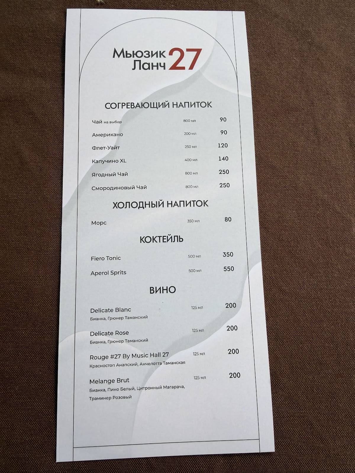 MusicHall27 меню