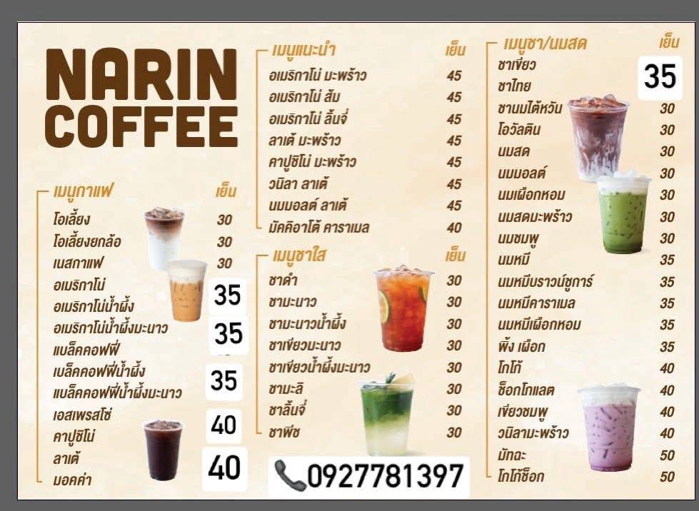 NARIN COFFEE меню