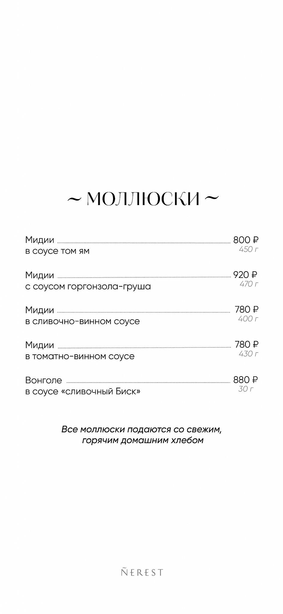 Нерест меню