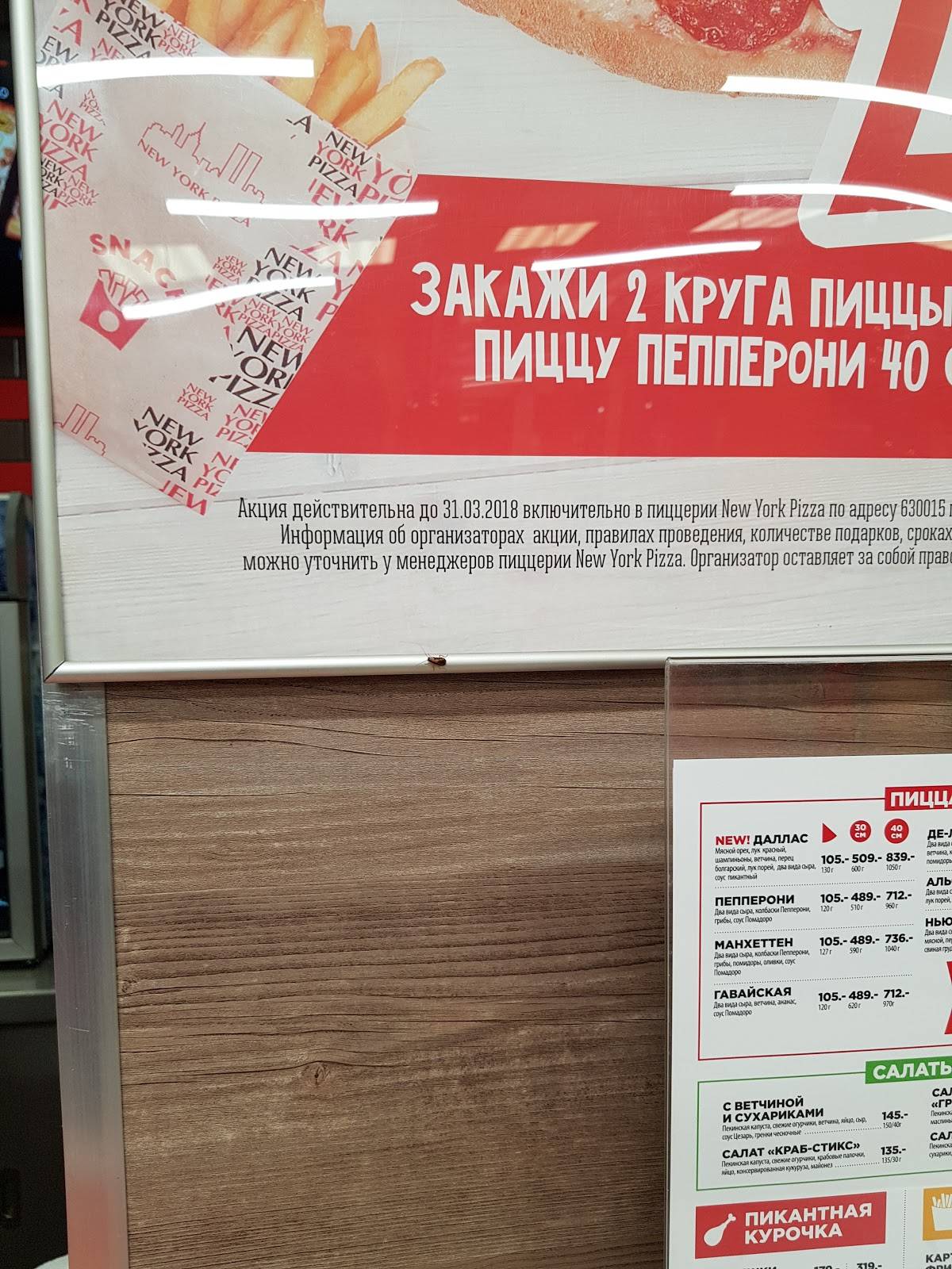 New York Pizza меню