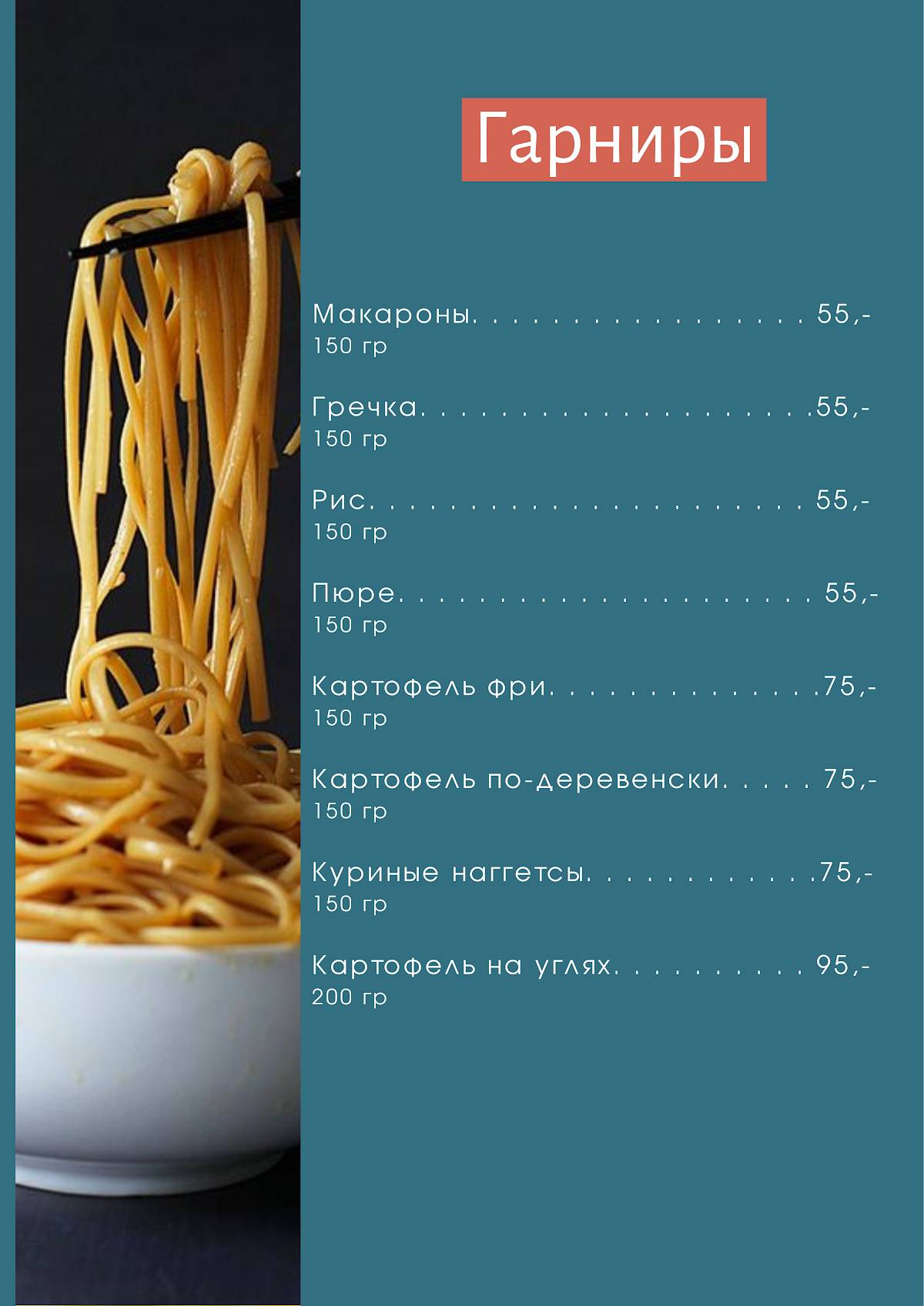 Ной меню