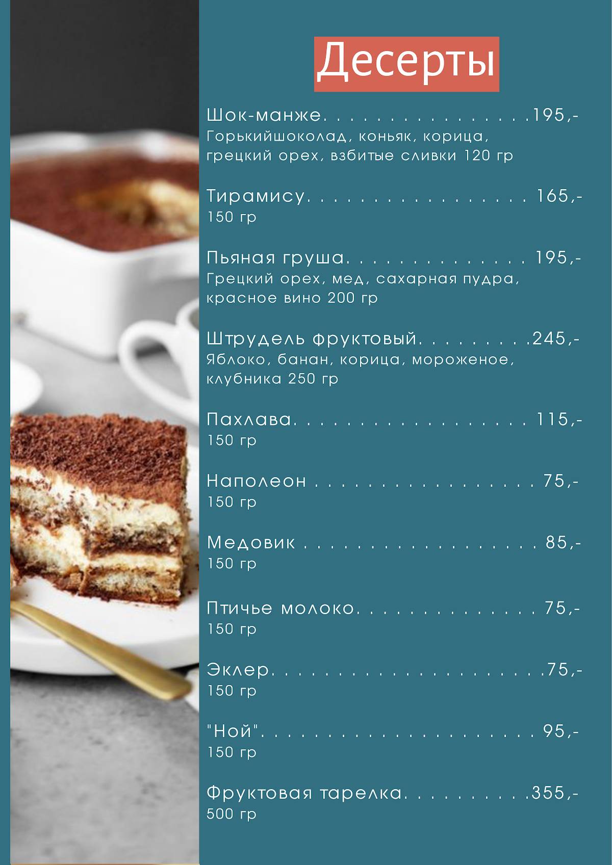 Ной меню