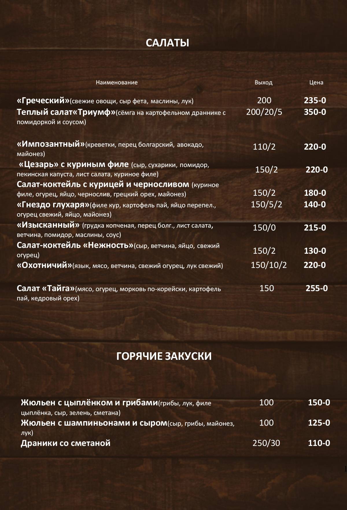 Ресторан Охотник меню