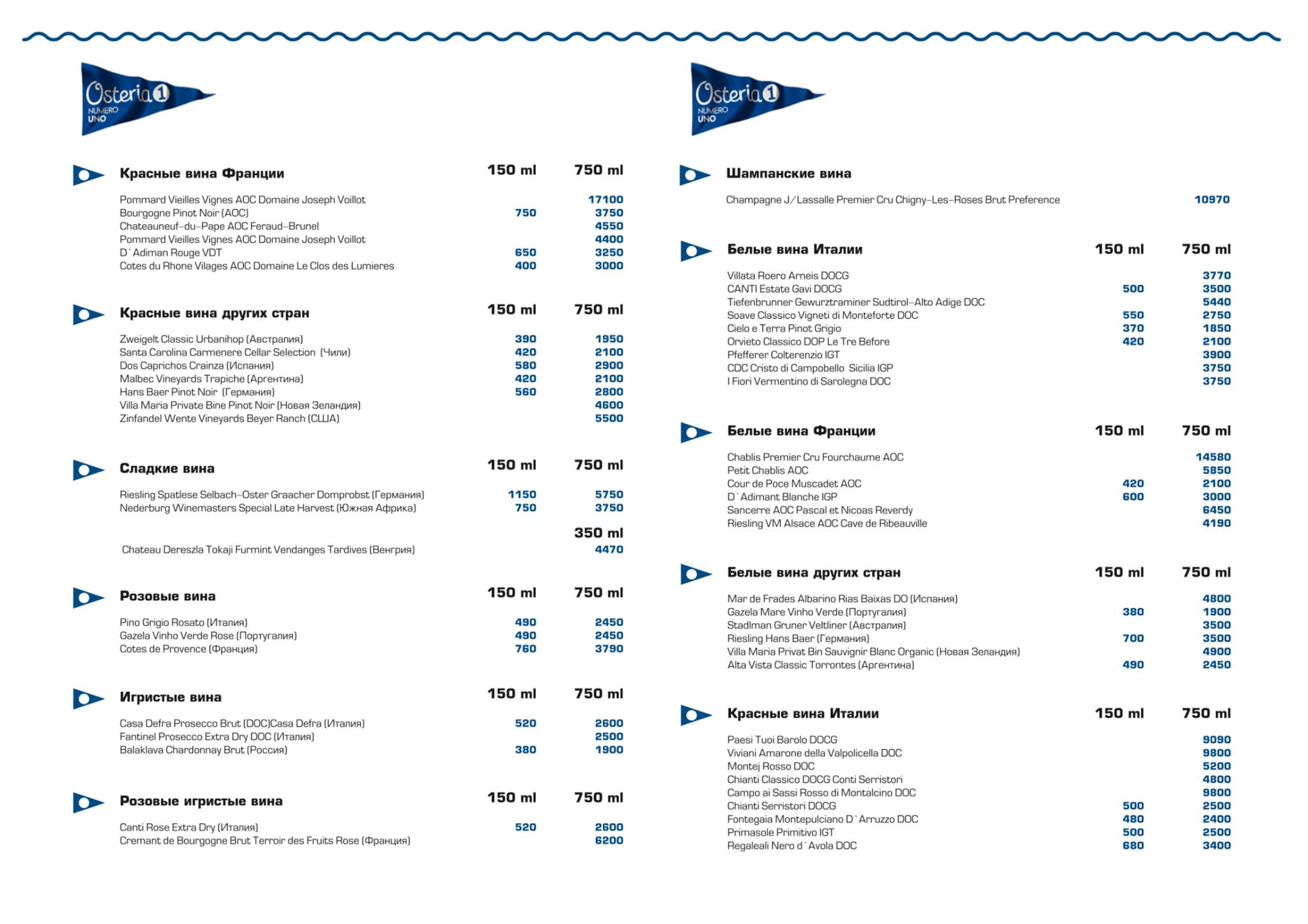 Osteria Numero Uno Arbat меню