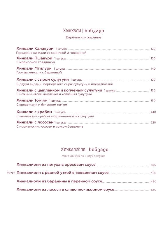 Nana Meore меню