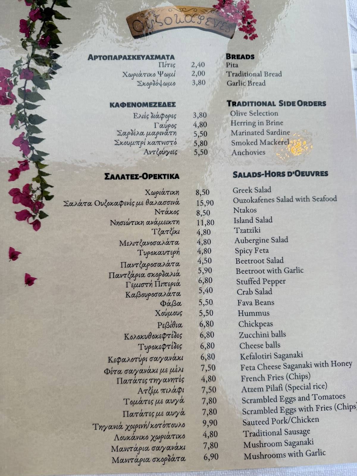 Ouzokafenes меню