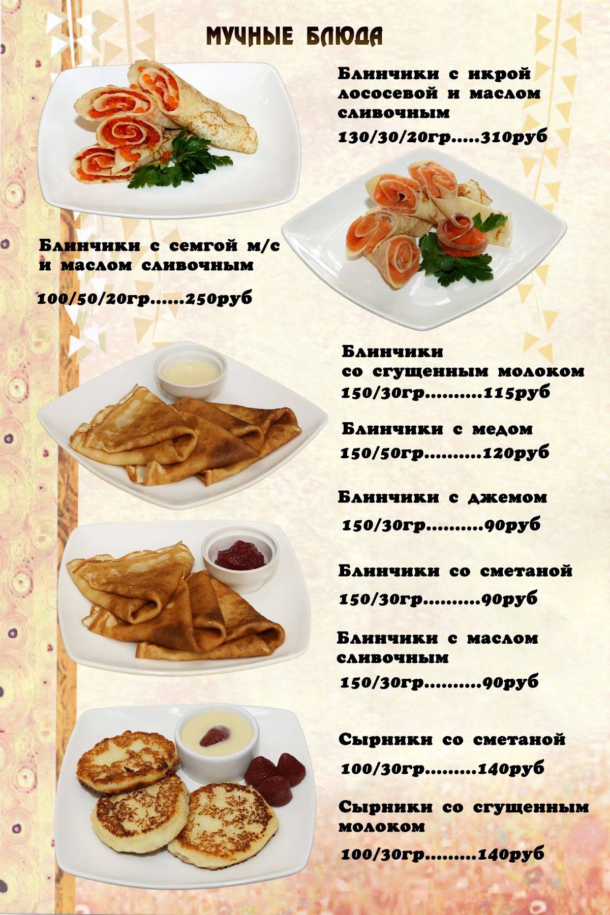 Падун меню