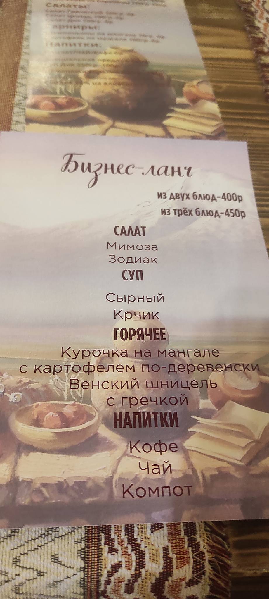 Пандок меню