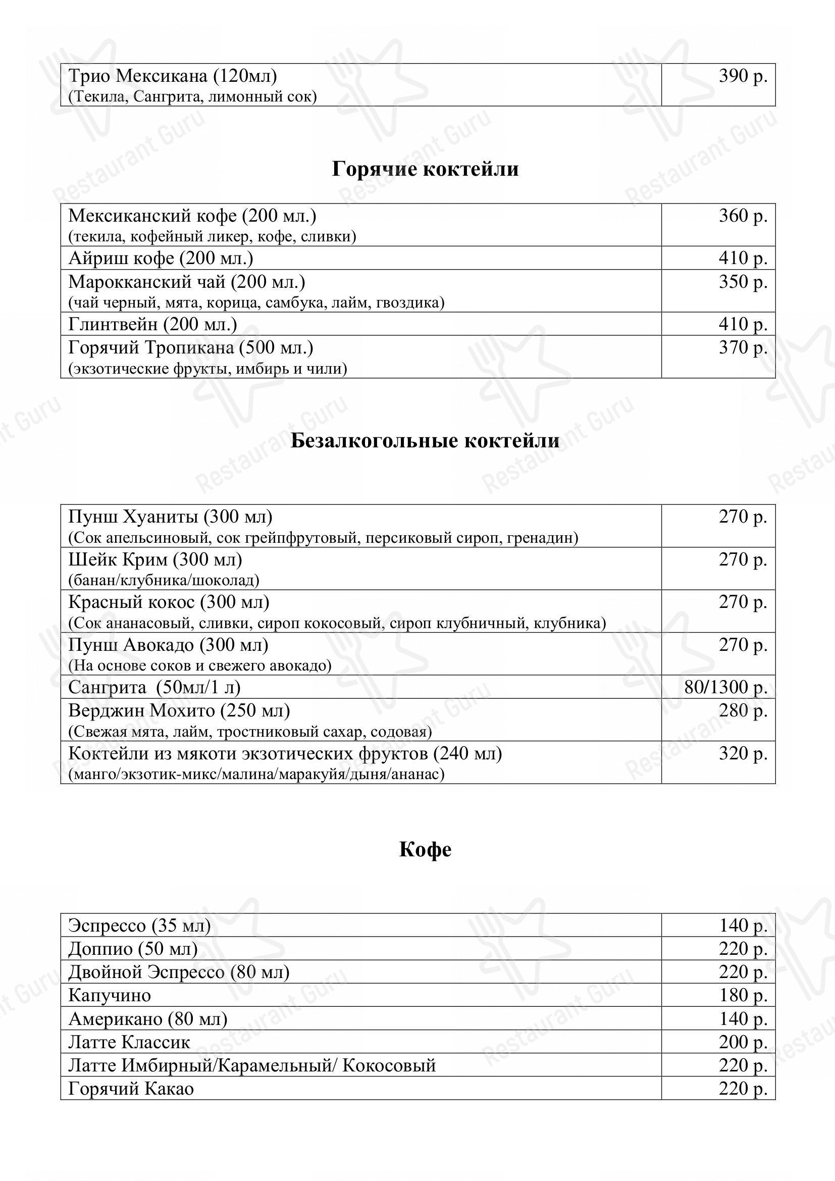 Взгляните на меню Панчо Вилла