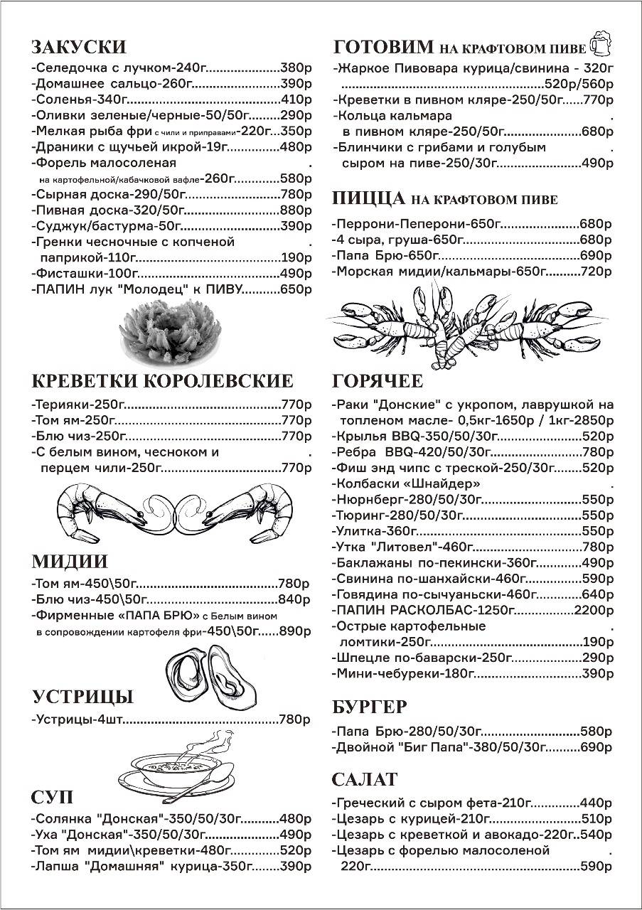 Добрый Эль меню