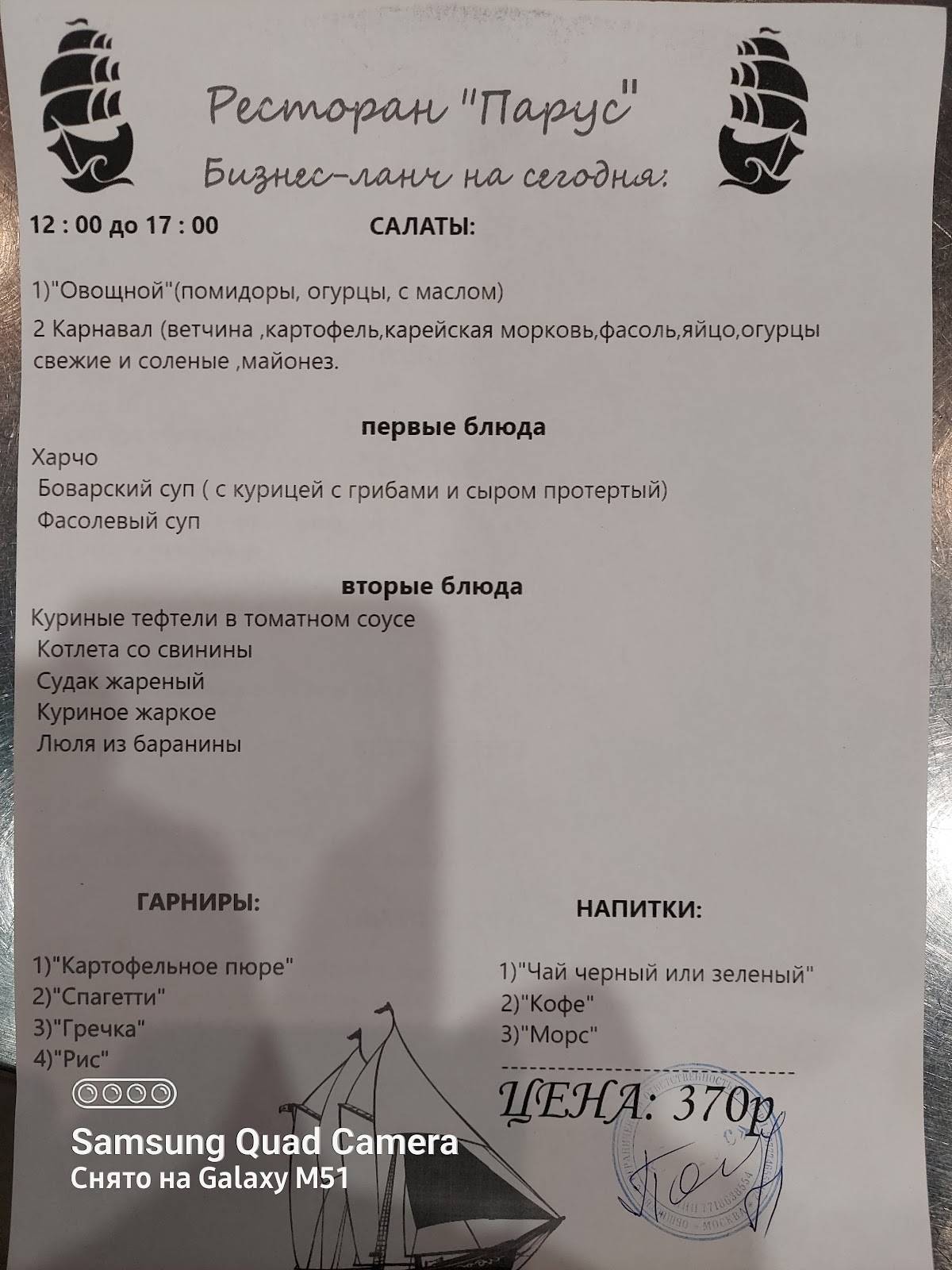 Парус меню