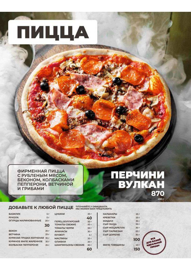 Перчини меню