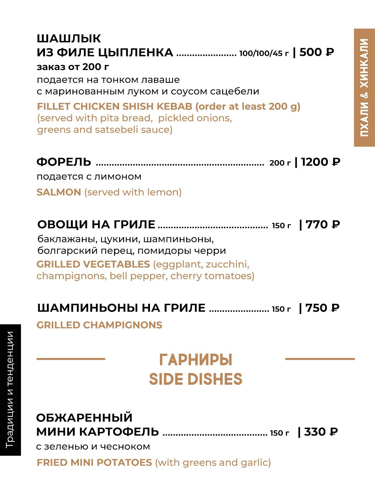 Пхали&amp;Хинкали Газпром меню