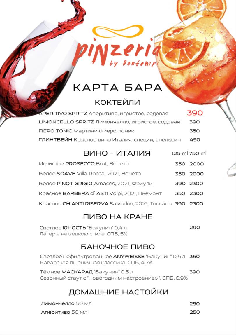 Pinzeria by Bontempi меню