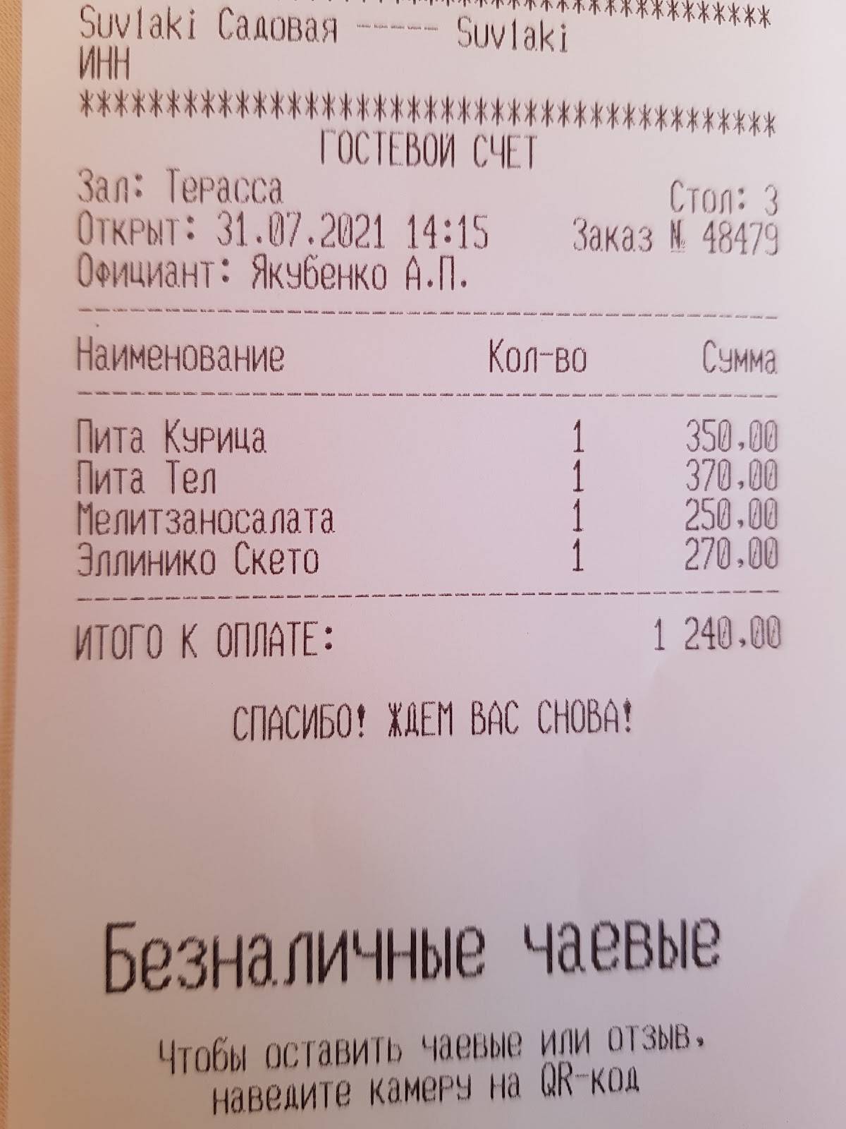 Пита&Сувлаки меню