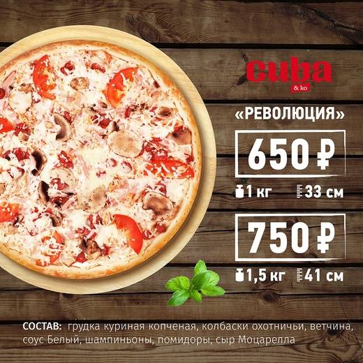 Пицца Куба меню