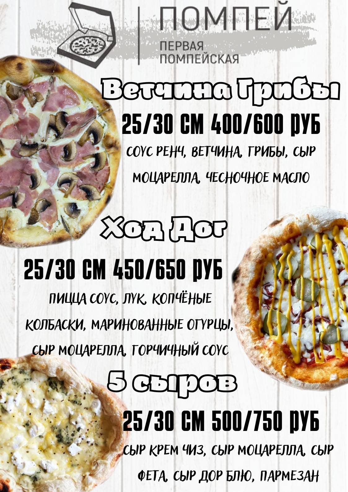 Помпей меню