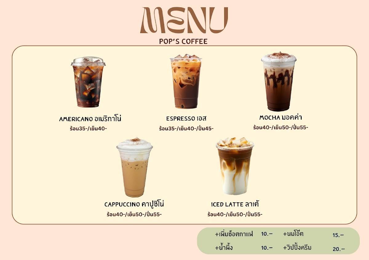 Pop’s coffee меню