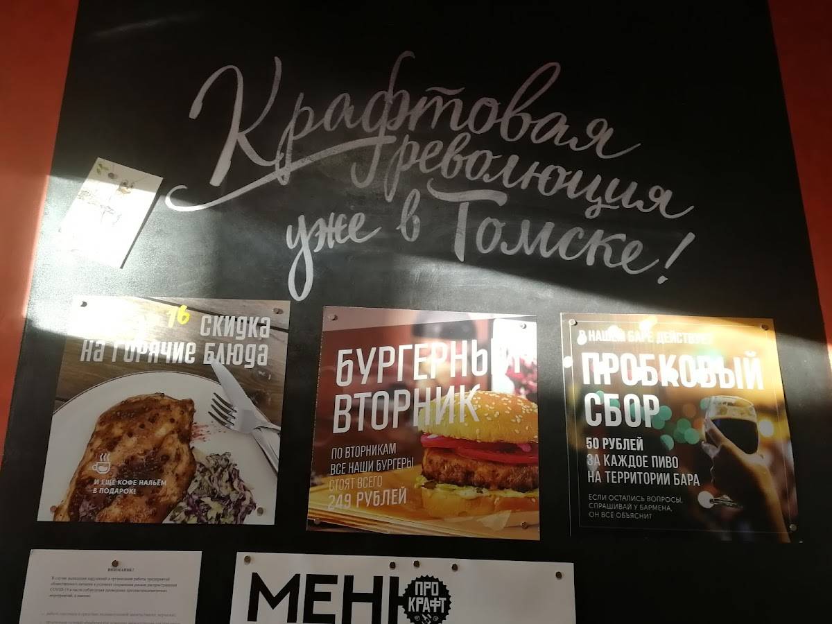 Про Крафт меню