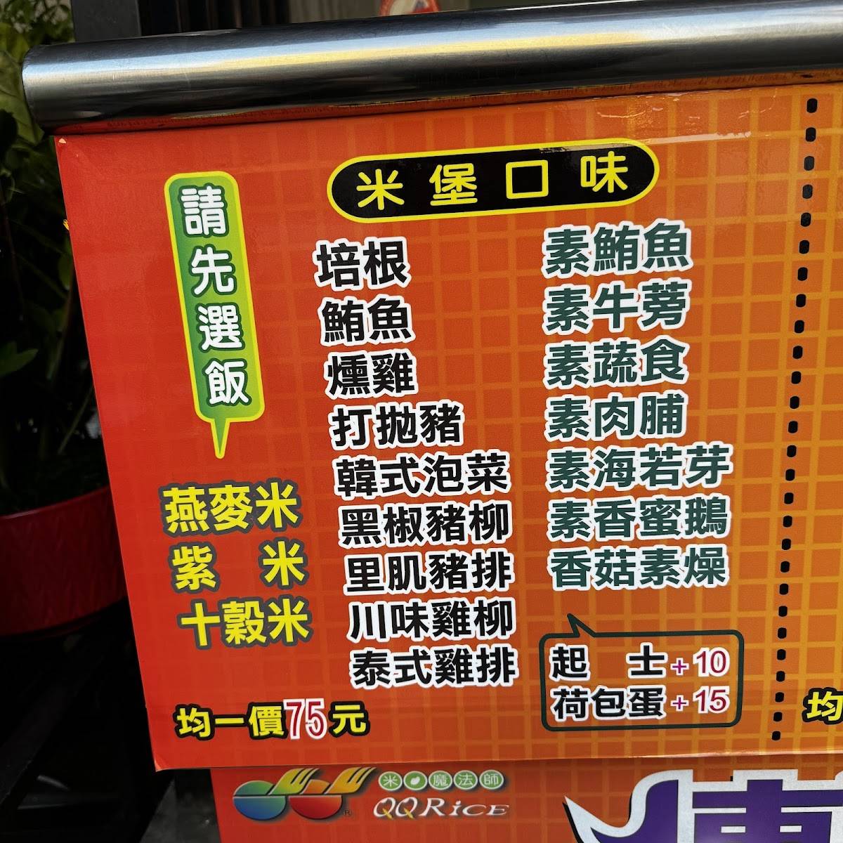 QQ Rice Ball меню