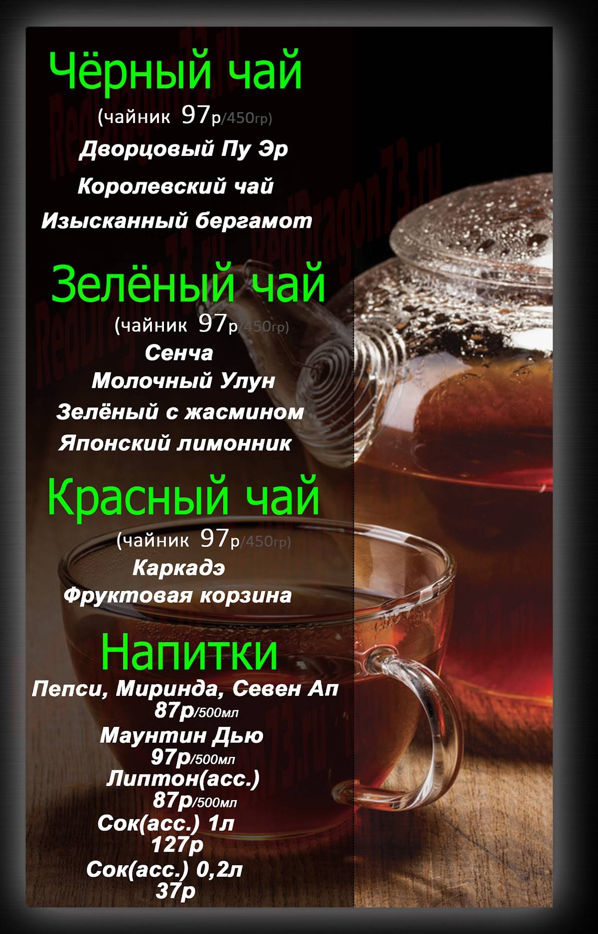 Красный Дракон меню