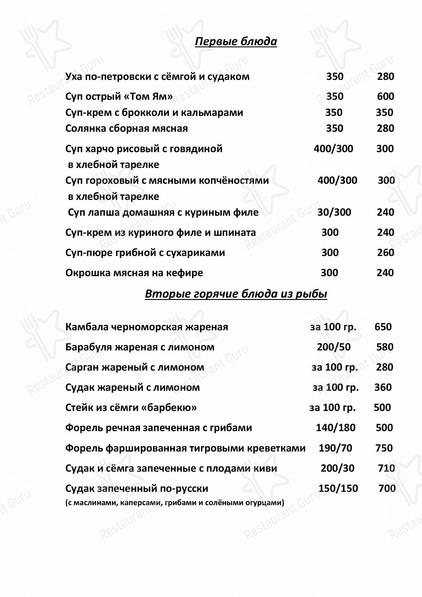 Меню ресторана Рафферти