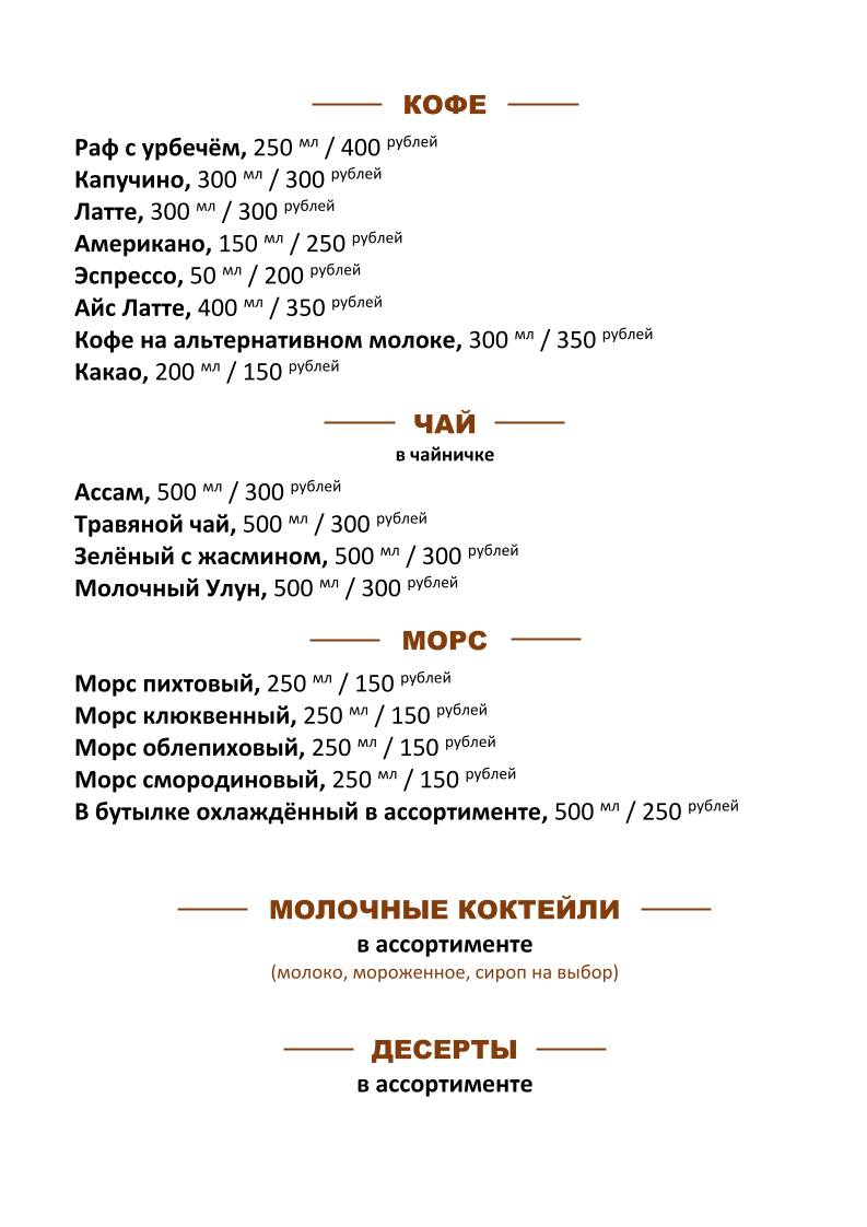 Рафт меню