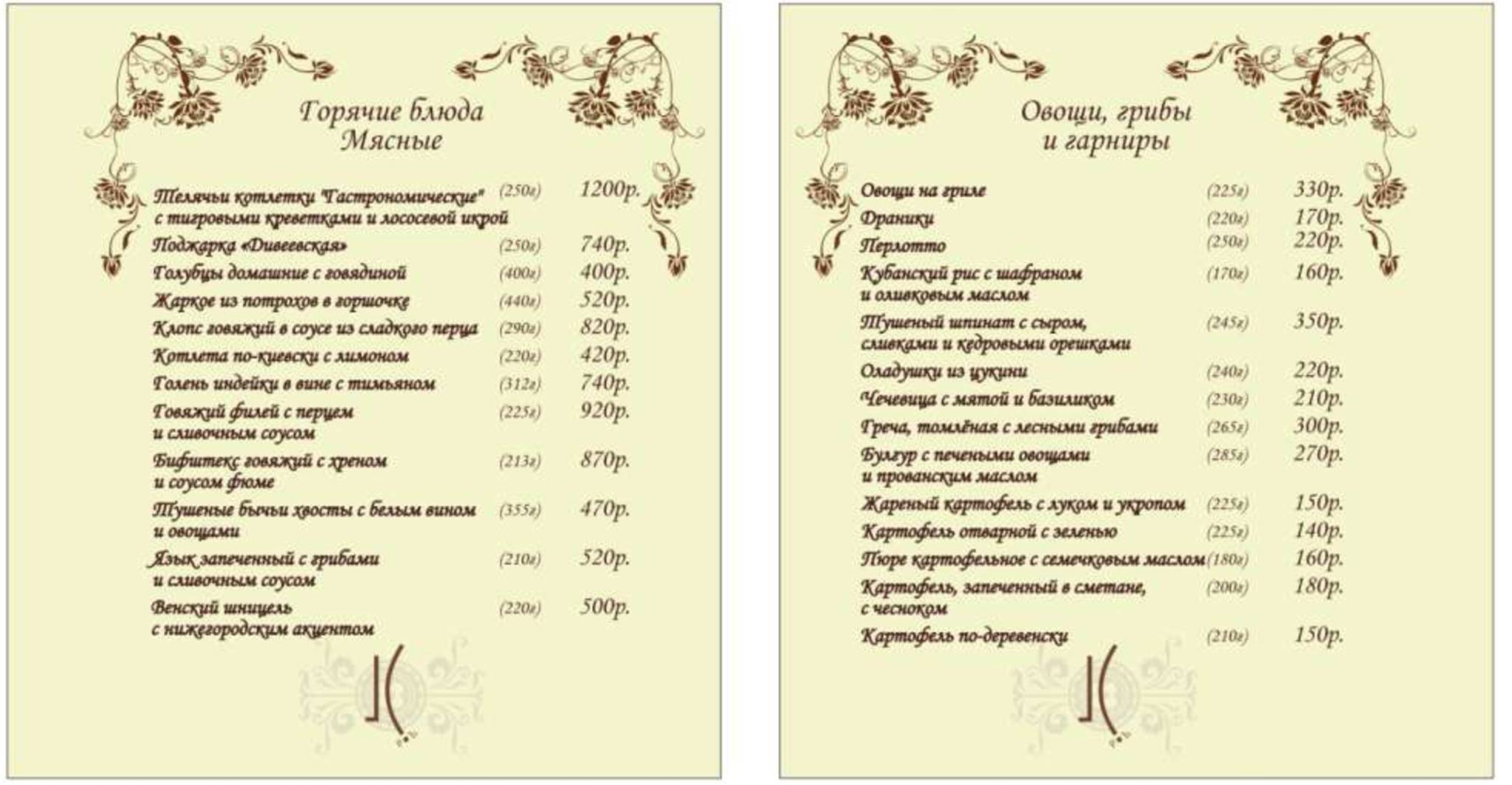 Купеческий меню