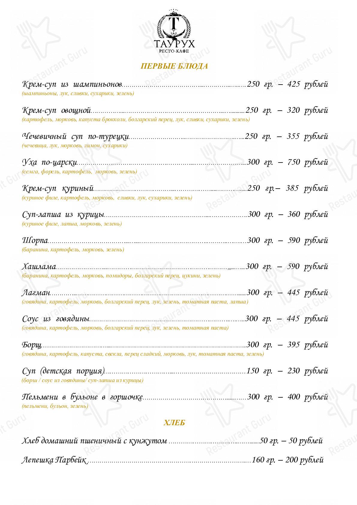 Меню для посетителей ресторана Ресто-кафе 