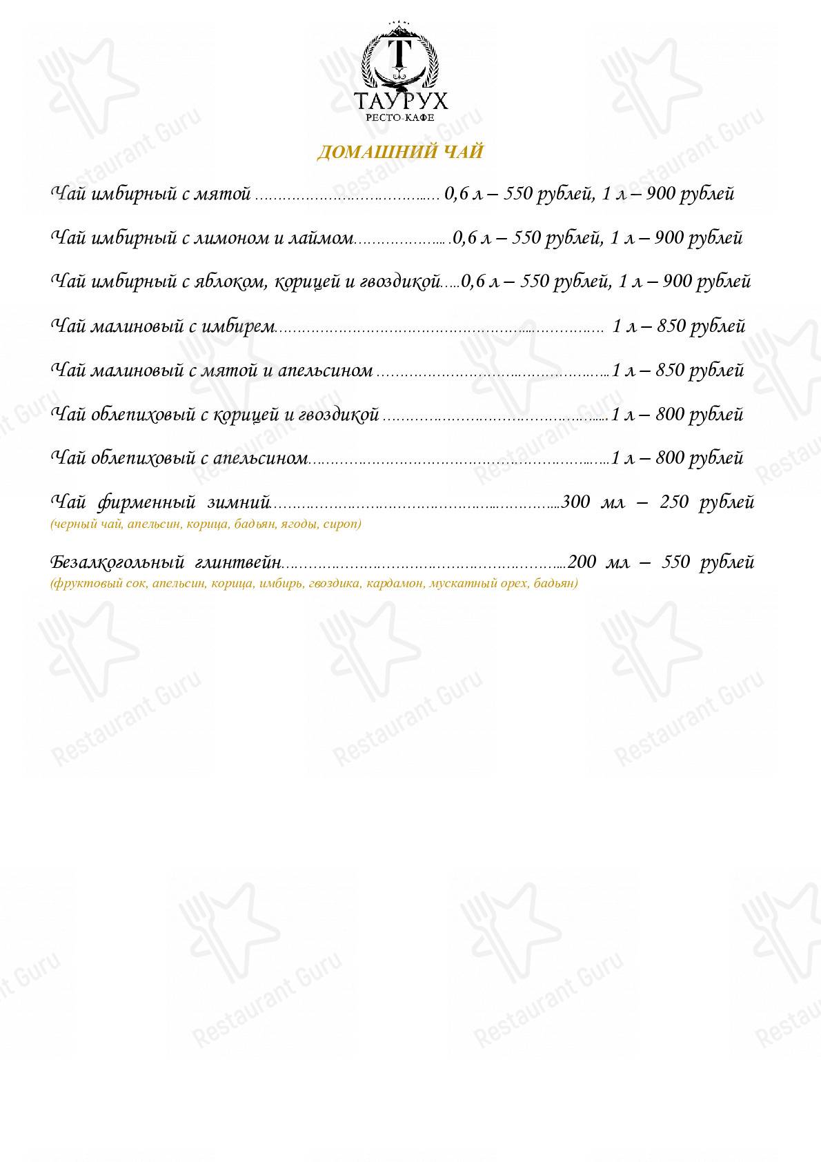 Меню для посетителей ресторана Ресто-кафе 