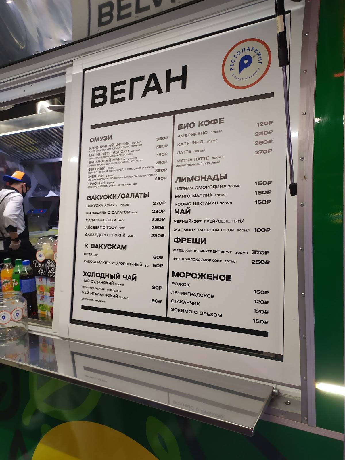 Рестопаркинг меню