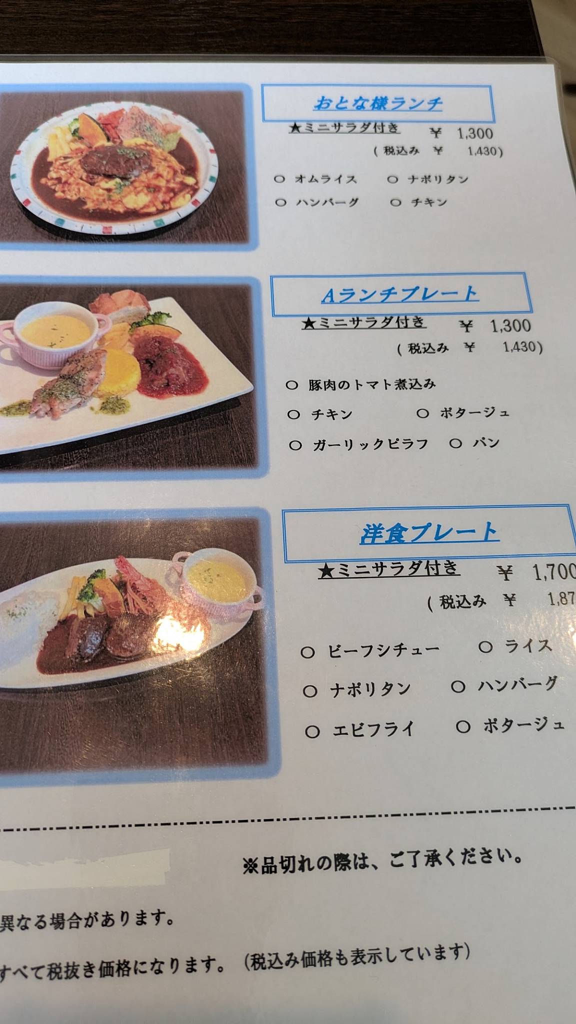 レストランSORA меню