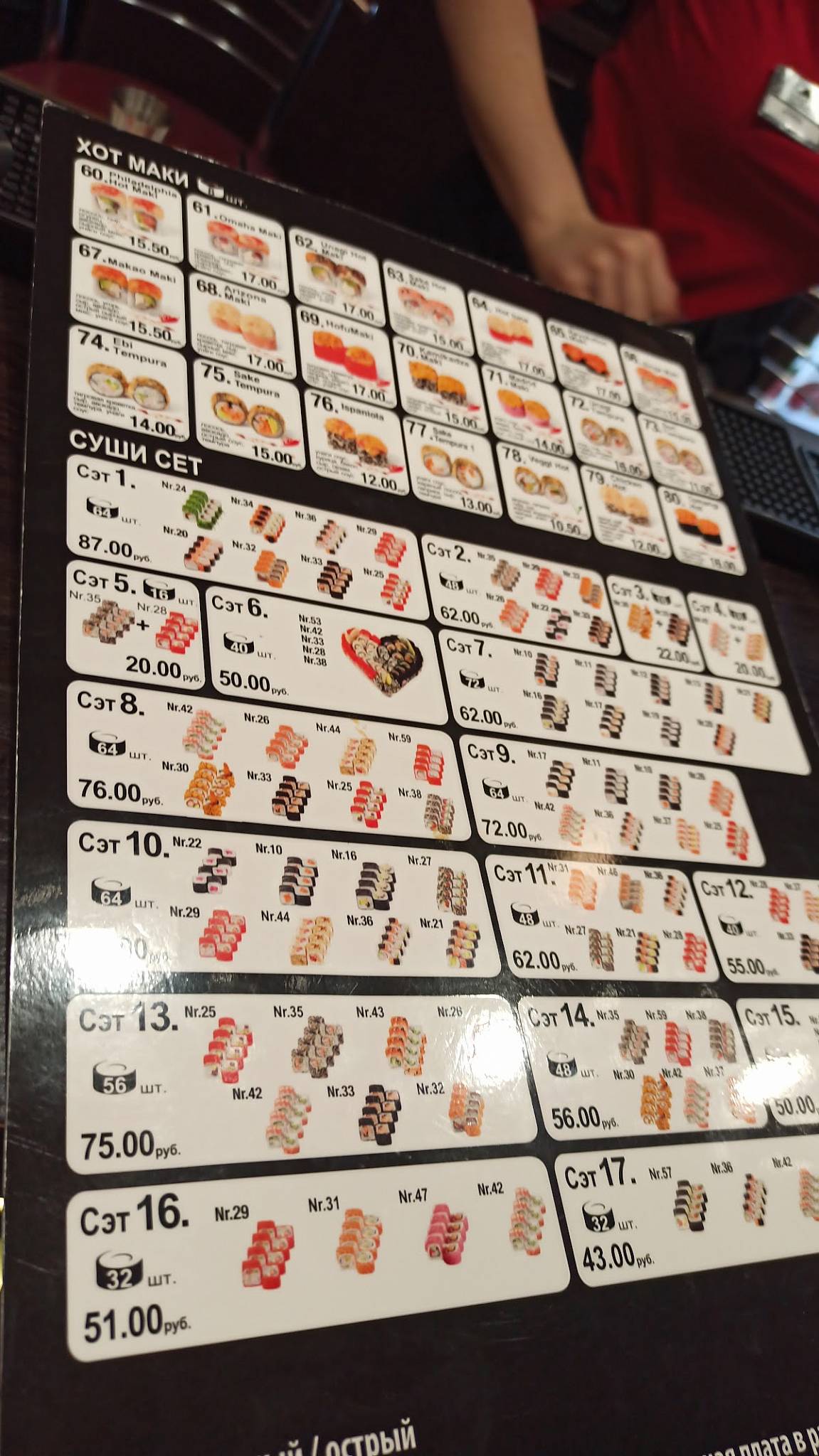 SUSHI FIGHTER Пинск меню