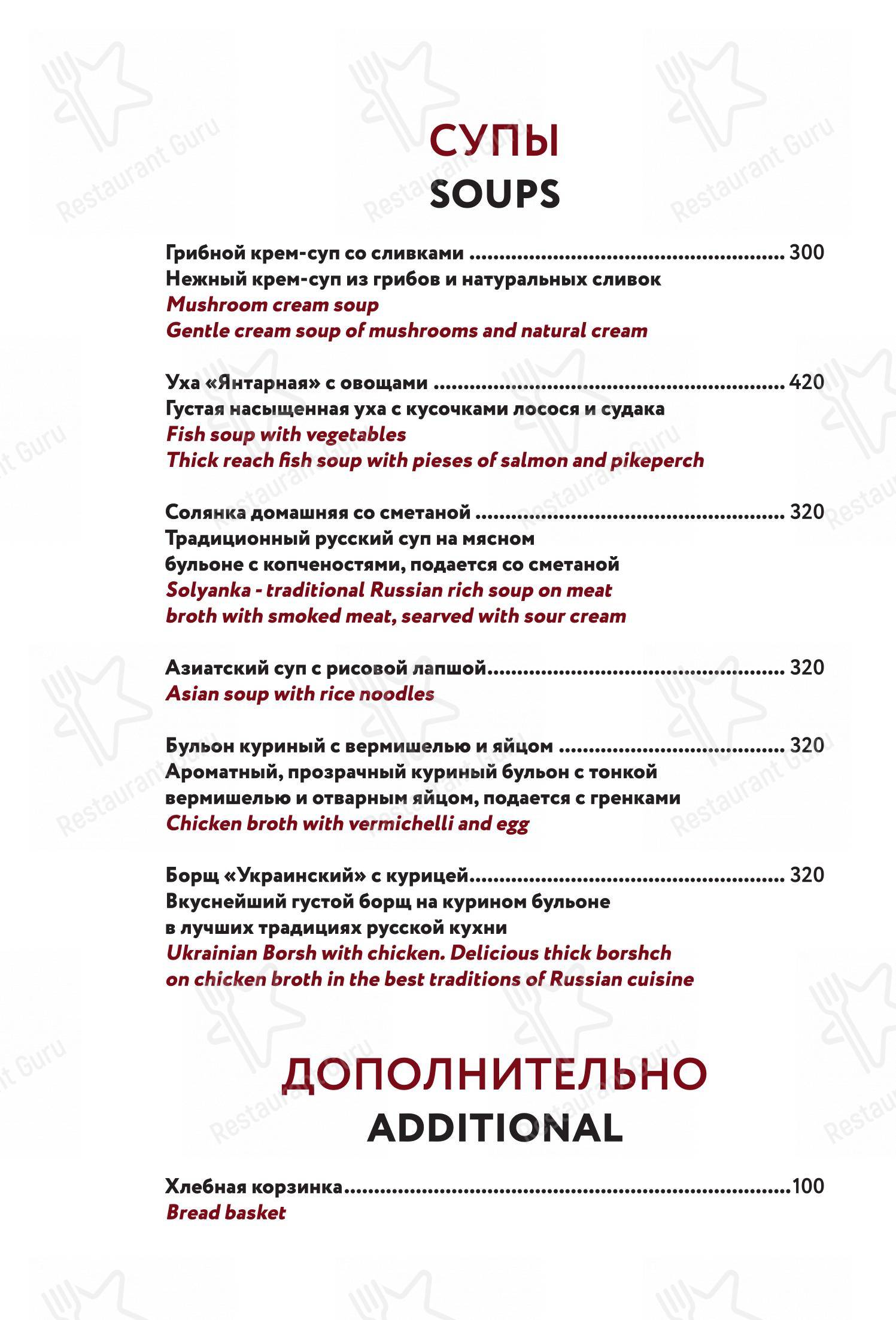 Меню ресторана Ресторан 