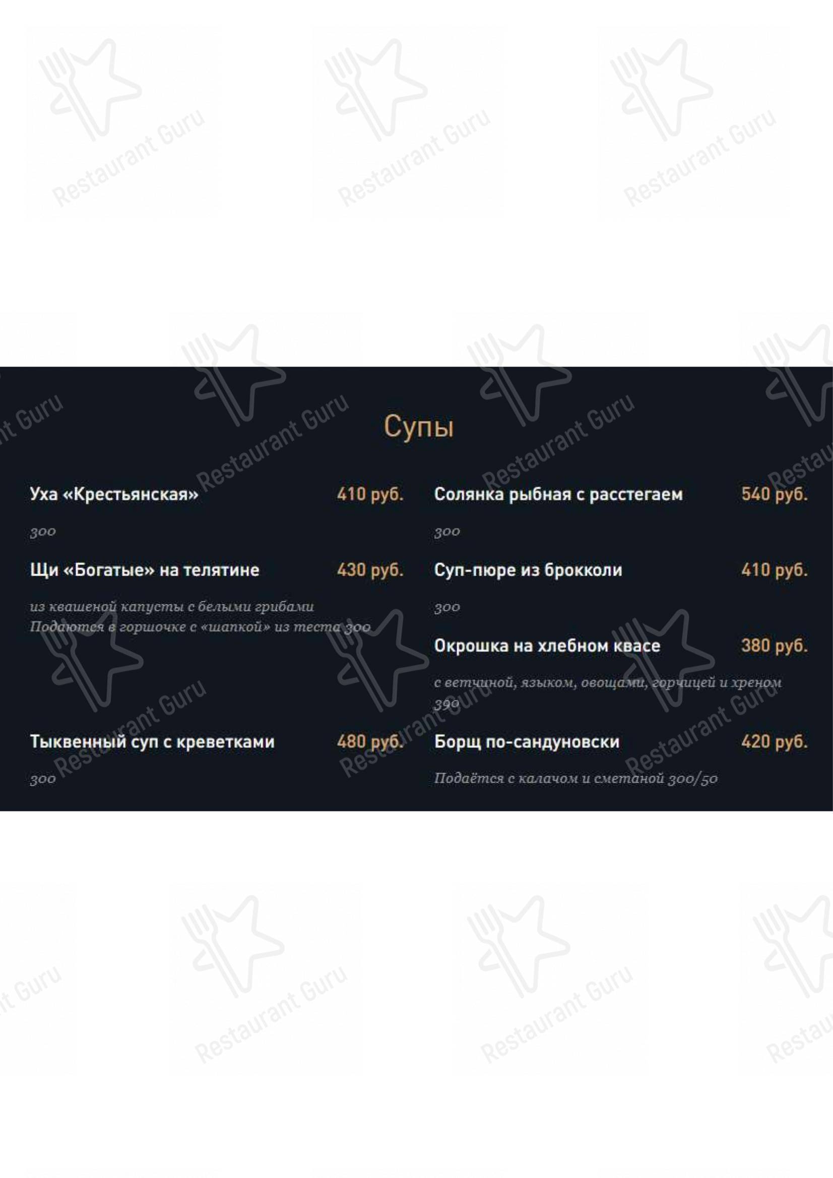 Меню для посетителей ресторана Сандуны