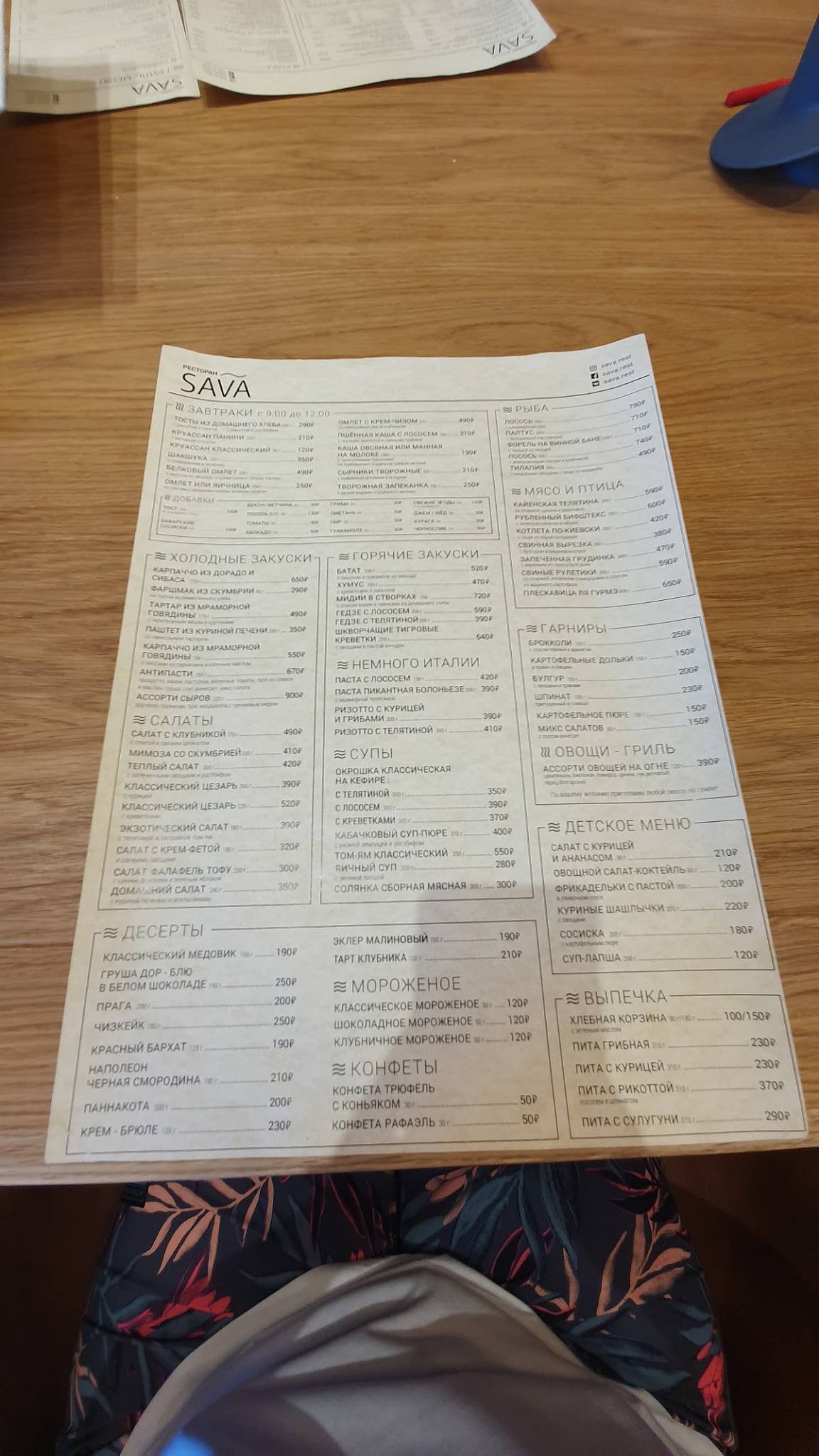 Sava меню
