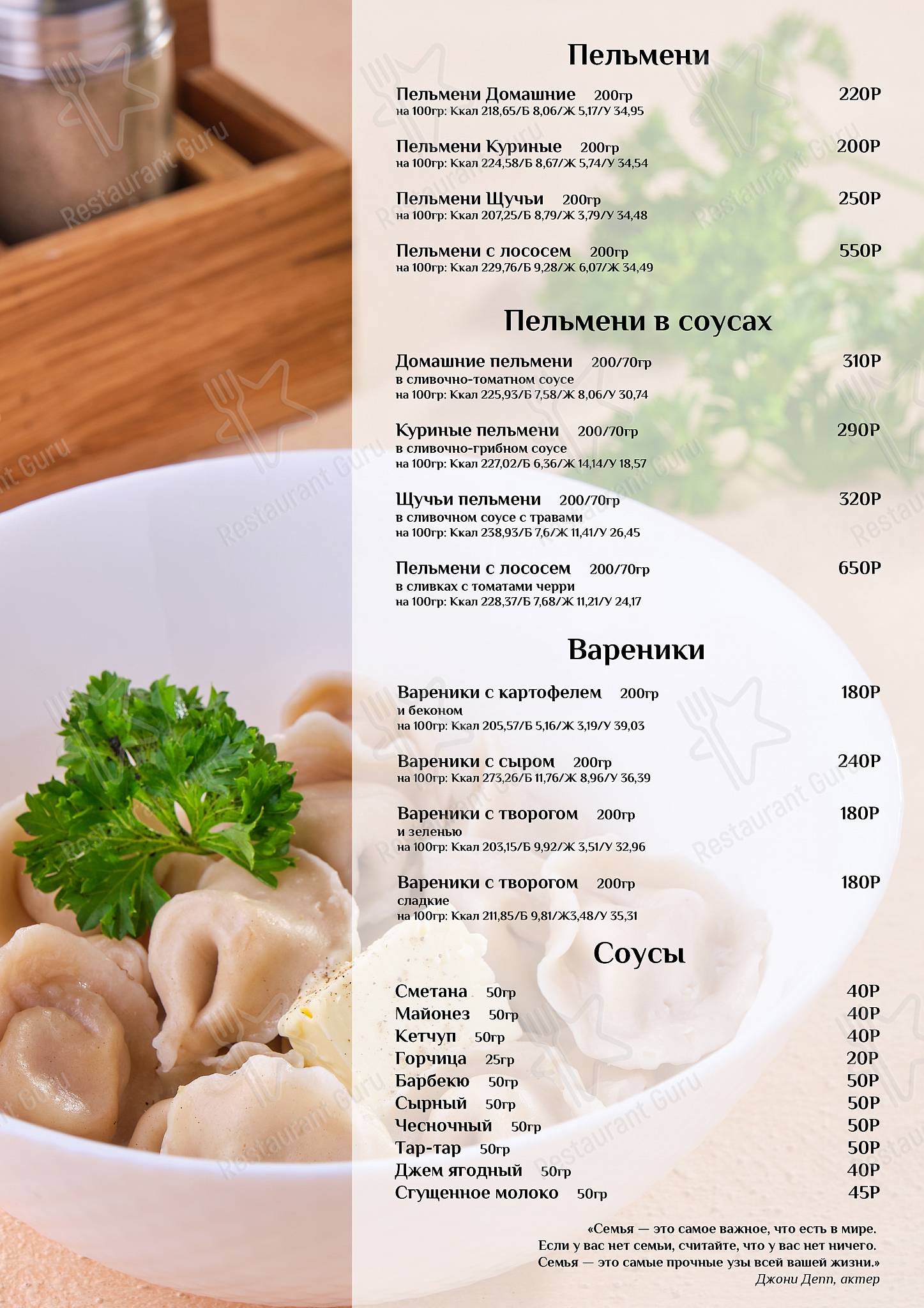 Меню Семейное кафе 
